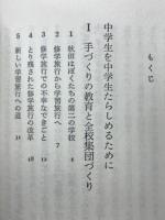 土と汗に学ぶ修学旅行 : 東北の農村とわらび座へ