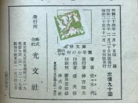 村の少年團 : 腕白少年