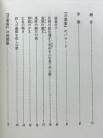 日本人の古典詩歌
