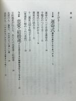 実践的四柱推命で幸せをつかむ : 金・恋・仕事の明日がわかる