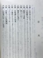 固定客をつくるサービス
