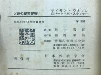 ソ連秘密警察　その歴史的考察