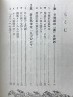 勝負馬券学 : 勝ち馬推理と必勝戦術