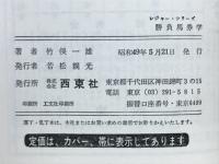 勝負馬券学 : 勝ち馬推理と必勝戦術