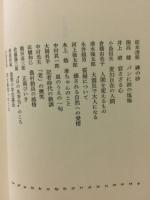 わが体験　人生こぼれ話