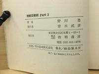 猥褻図書館 part2 性書受難史