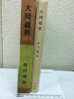 大岡越前