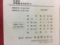 秘蔵版　浮世絵ものがたり