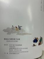 福知山の酒呑童子伝説