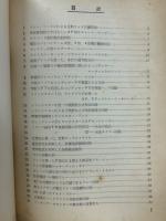 無線と実験附録　すぐに役にたつ　エレクトロニクス102回路集　1958