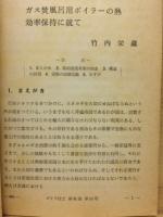 ボイラ技士　昭和51年11月号