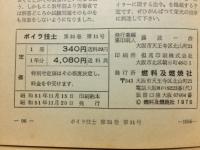 ボイラ技士　昭和51年11月号