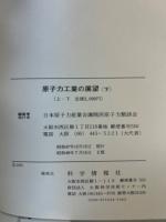 原子力工業の展望