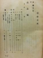 紡績 ダイヤモンド産業全書３