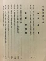 小煙草学