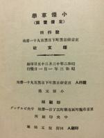 小煙草学