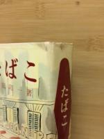 たばこ
