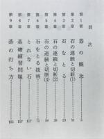 図解　囲碁入門