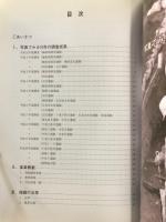 富山県文化振興事業団　発掘調査十年のあゆみ