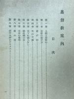 基督教案内