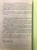 縄文ムラの風景 : 入門講座