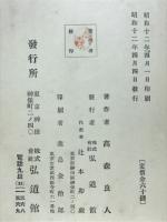 元田永孚先生の遺訓