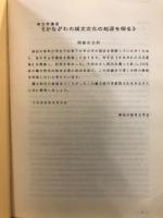 かながわの縄文文化の起源を探る : 考古学講座