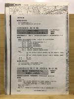 かながわの縄文文化の起源を探る : 考古学講座
