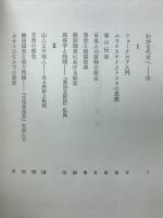 古代史と民俗学