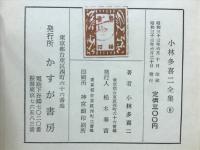 小林多喜二全集