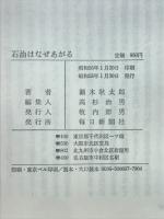 石油はなぜあがる : 新石油読本