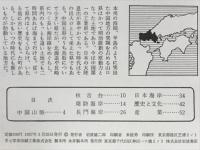 山口県 : 新風土記