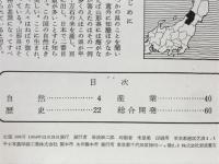 山形県 : 新風土記