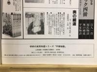 平家物語 : 見ながら読む無常の世界