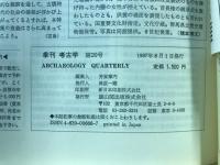 特集埴輪をめぐる古墳社会