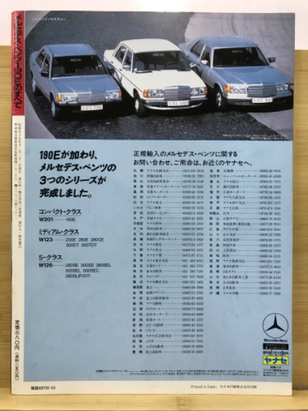 モーターファン別冊 メルセデス・ベンツ 190Eのすべて / 古本、中古本 
