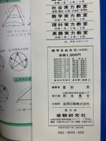 中学 数学 自由自在
