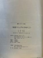 改造マニュアル　PART2