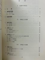 構造物のクリープ ＜固体の力学シリーズ4＞