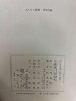 内島隅一全歌集