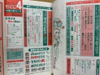中学二年コース 1977年4月号