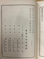 大日本佛教全書　観経秘訣集