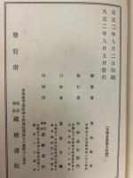 真宗全書註疏部　選択集叢林記