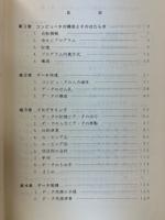 電子計算機一般