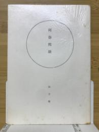 阿弥陀経