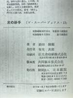 次の妙手