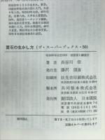 置石の生かし方