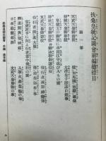 扶桑皇統記図会