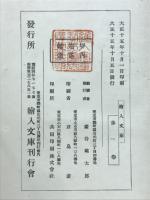 扶桑皇統記図会
