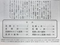 尾瀬
